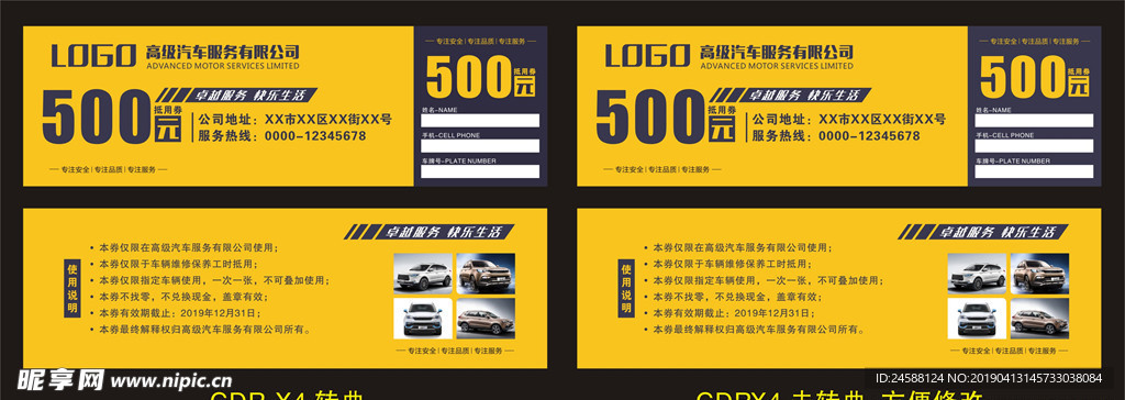 抵用券 折扣券 现金券 工时券