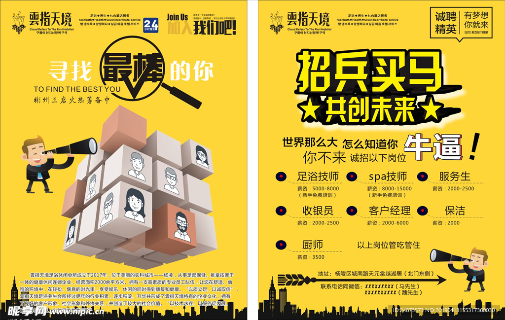 招聘彩页