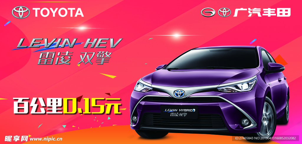 广汽丰田车顶牌