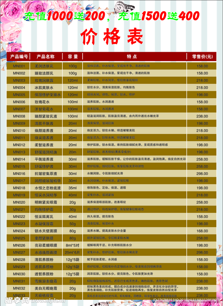 价格表 美容价格表