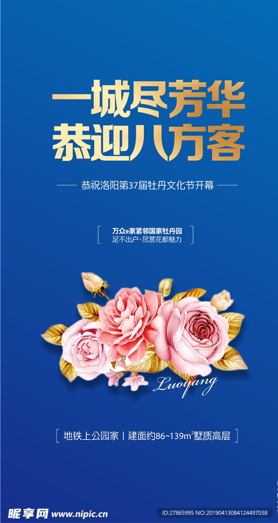 微单 海报 牡丹花 花 地产