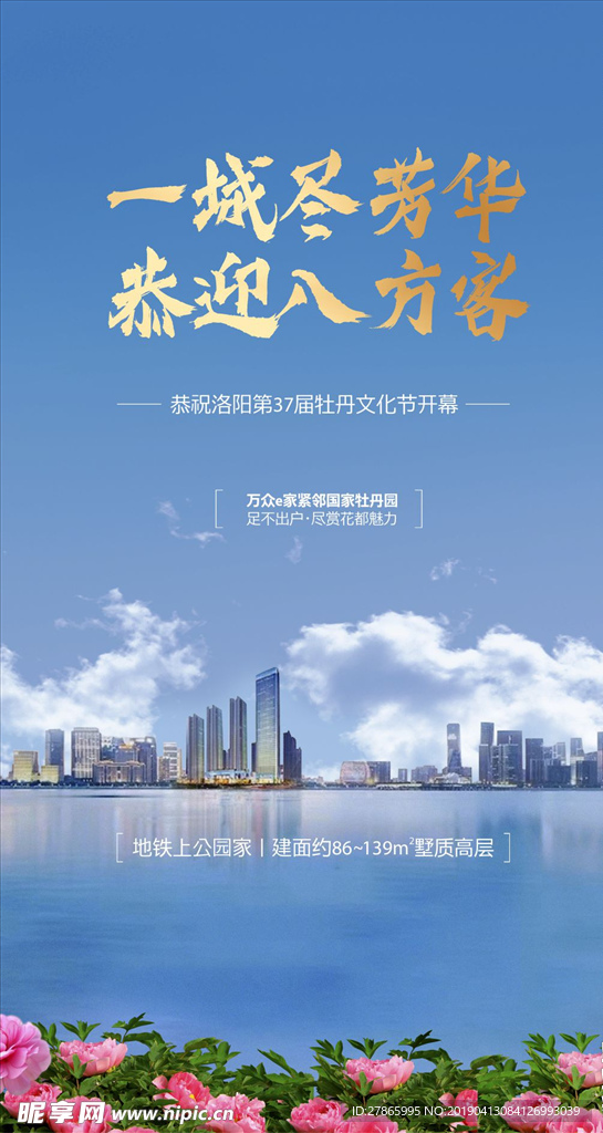 微单 海报 牡丹花 花 地产