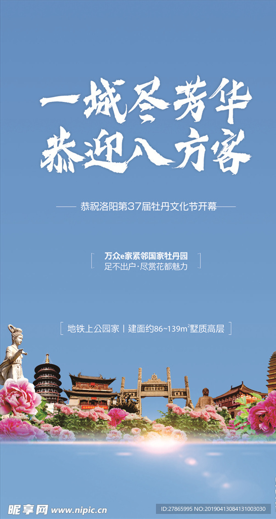 微单 海报 牡丹花 花 地产