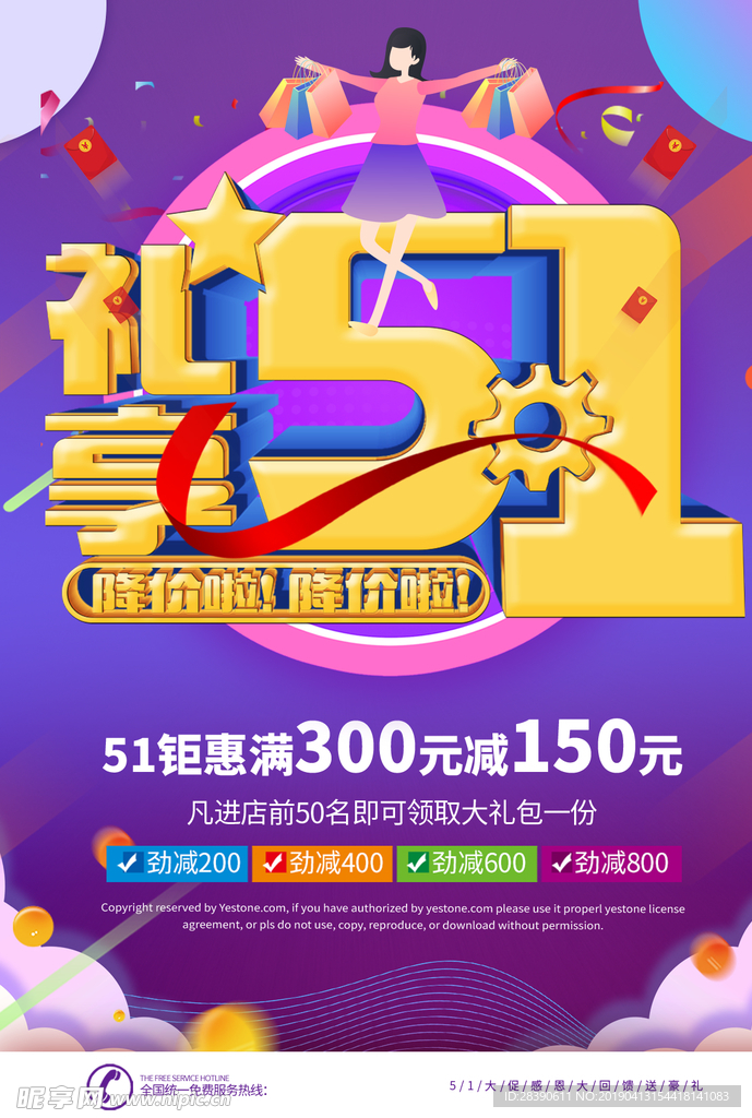 五一特惠 红色展架  促销 超