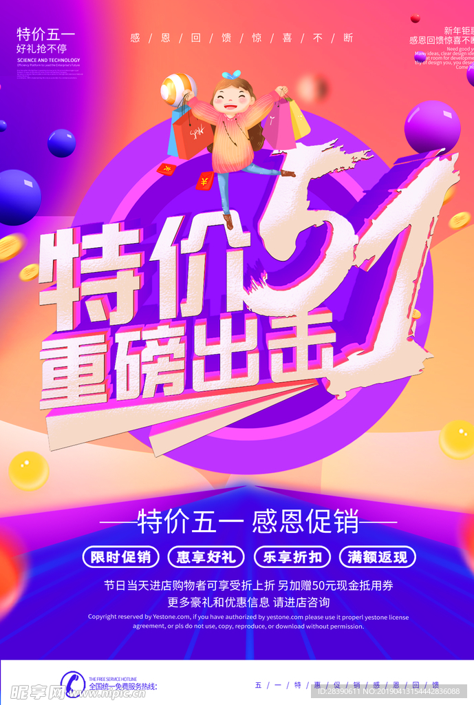 五一特惠 红色展架  促销 超