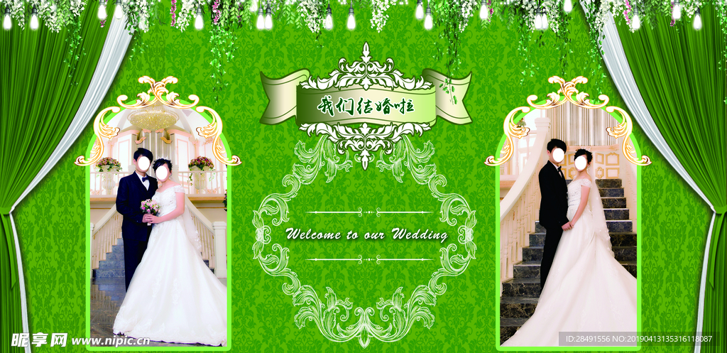 婚礼背景板