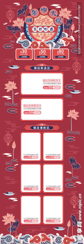 手绘中国风618年中大促首页