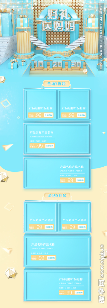 蓝色清新母亲节母婴用品电商首页