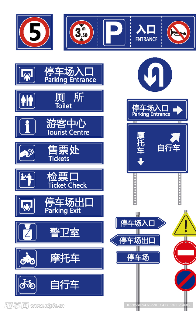 停车场公共标识