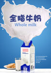 牛奶海报