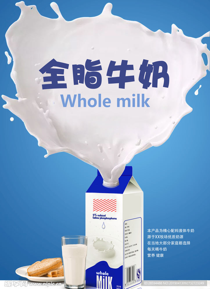 牛奶海报