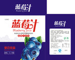 蓝莓汁饮料包装