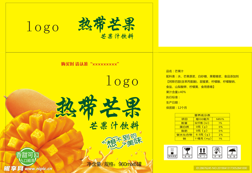芒果汁饮料包装箱子