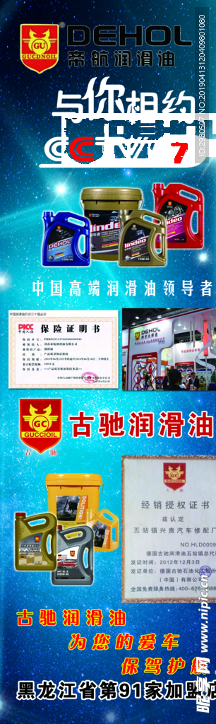 帝航润滑油   古驰润滑油