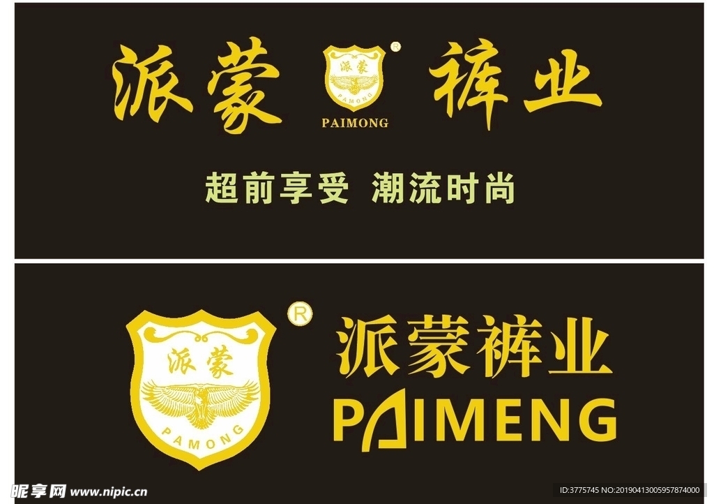 蒙派裤业专卖LOGO