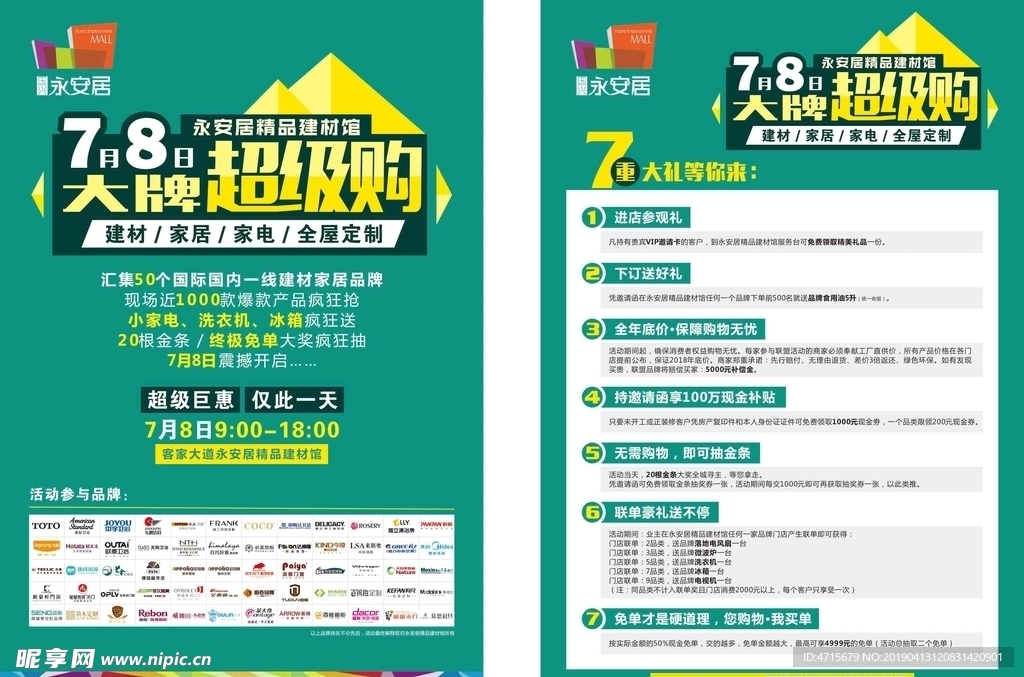 建材 家居 大品牌 超级购