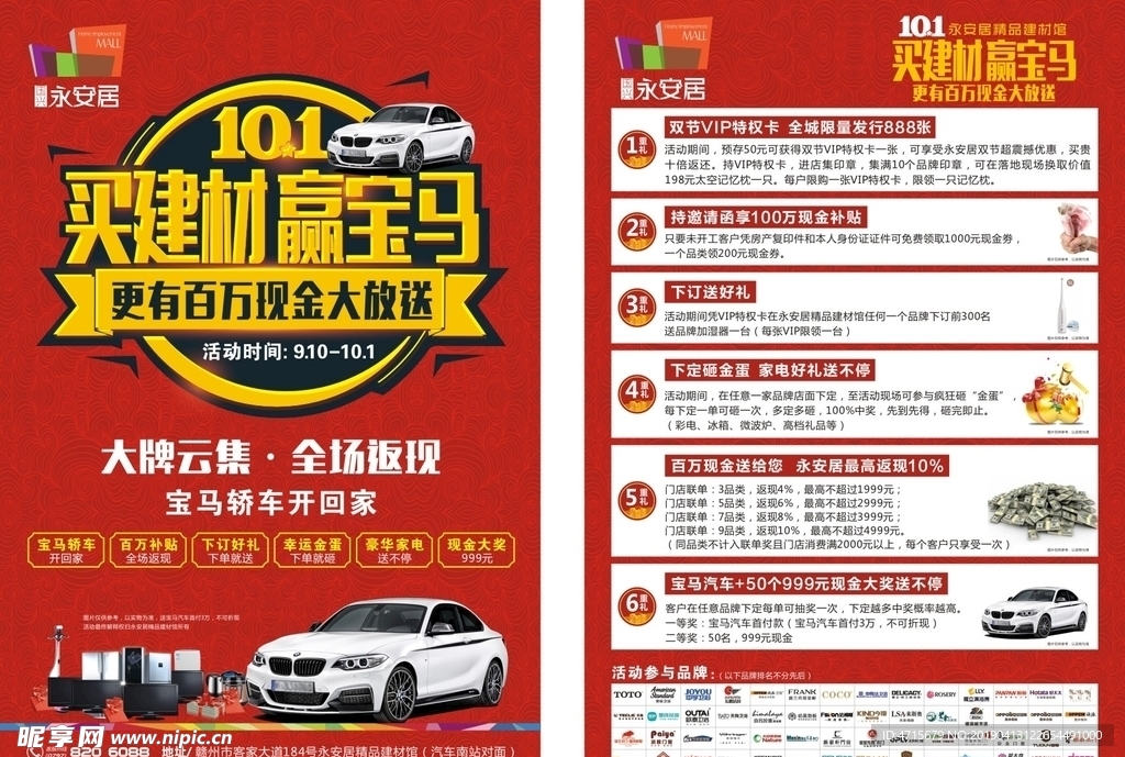 买建材 赢宝马 国庆活动