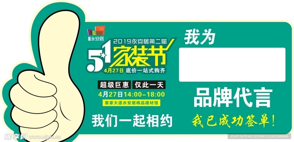 建材 品牌 代言