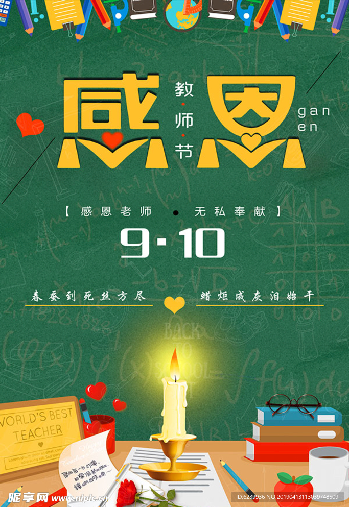 感恩教师节吊旗