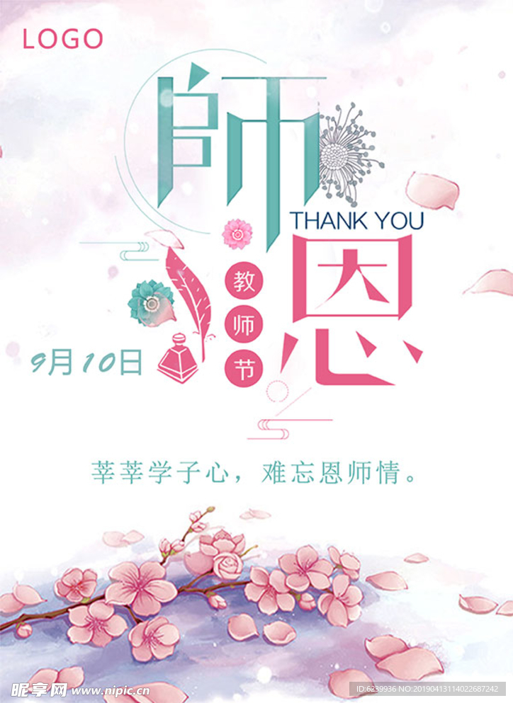 教师节水彩海报