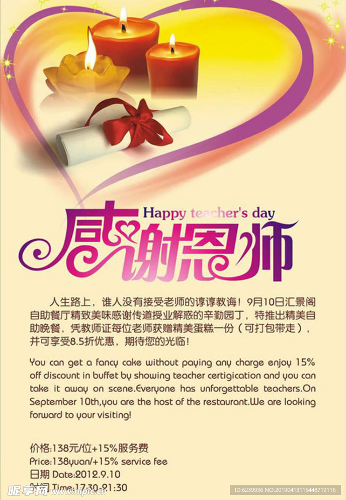 自助餐厅教师节海报