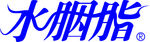 水胭脂标志