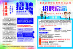 招聘宣传单