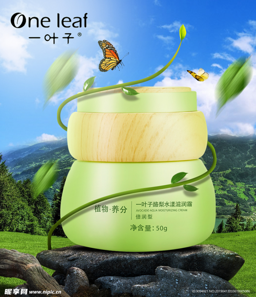 化妆品合成海报