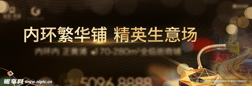 商业地产广告 商业地产 围挡