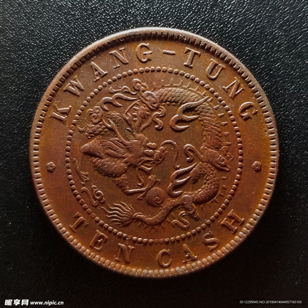 光绪元宝铜币龙