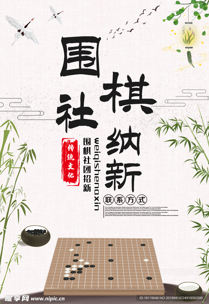 围棋社