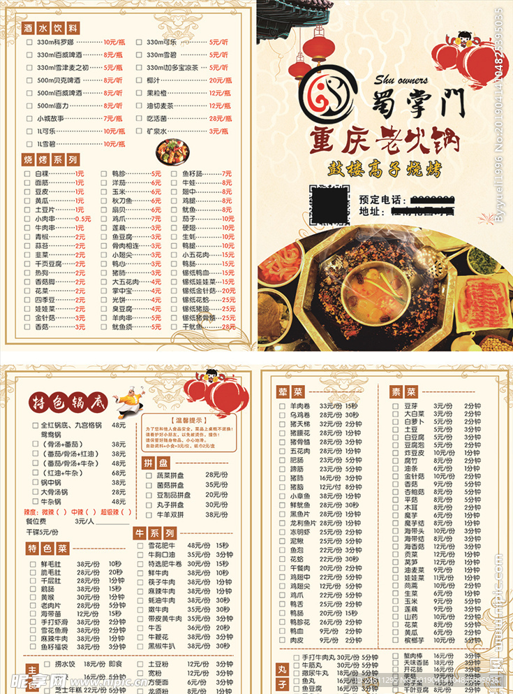 蜀掌门菜单
