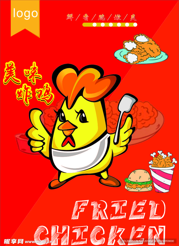 炸鸡海报设计CDR源文件模板