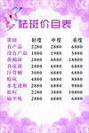 美容价目表
