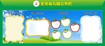 公示牌 幼儿园