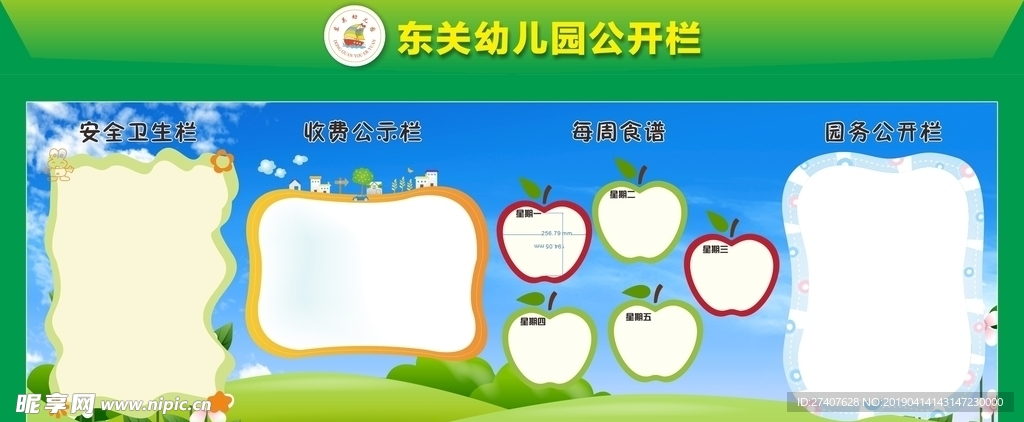 公示牌 幼儿园