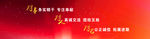 企业文化 企业精神 红色底纹