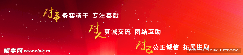 企业文化 企业精神 红色底纹