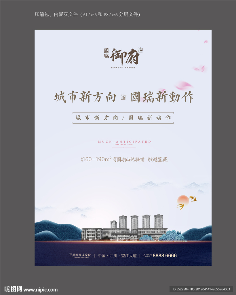 地产DM单 地产海报