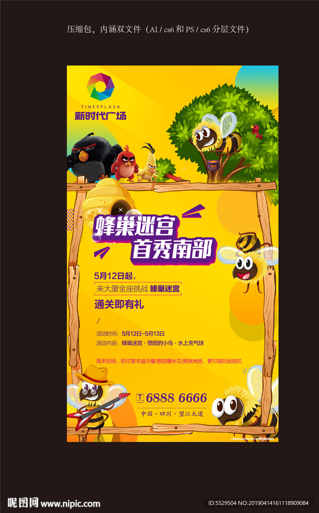 地产活动 DM 蜜蜂