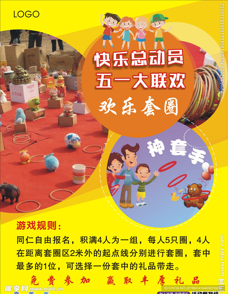 趣味游戏  欢乐套圈