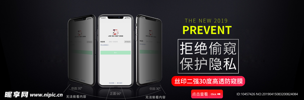 钢化膜防偷窥9H59D苹果海报