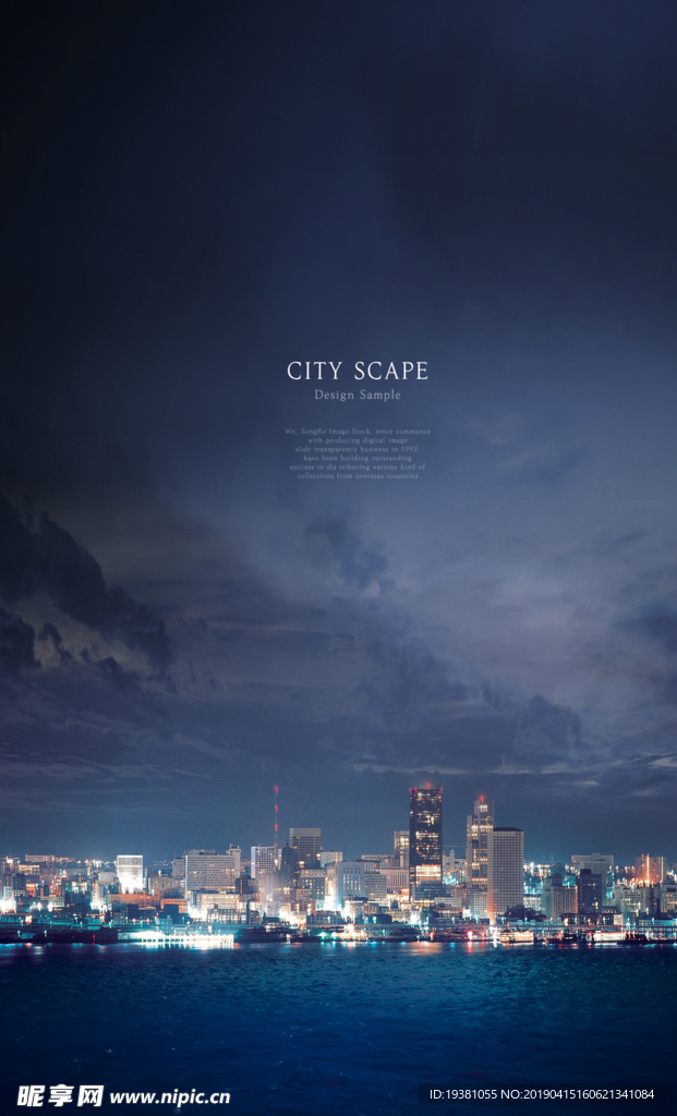 城市夜景房地产广告海报设计素材