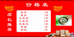 价格表