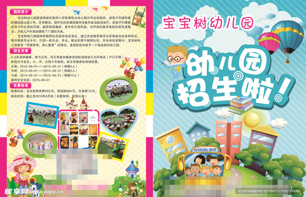 幼儿园彩页