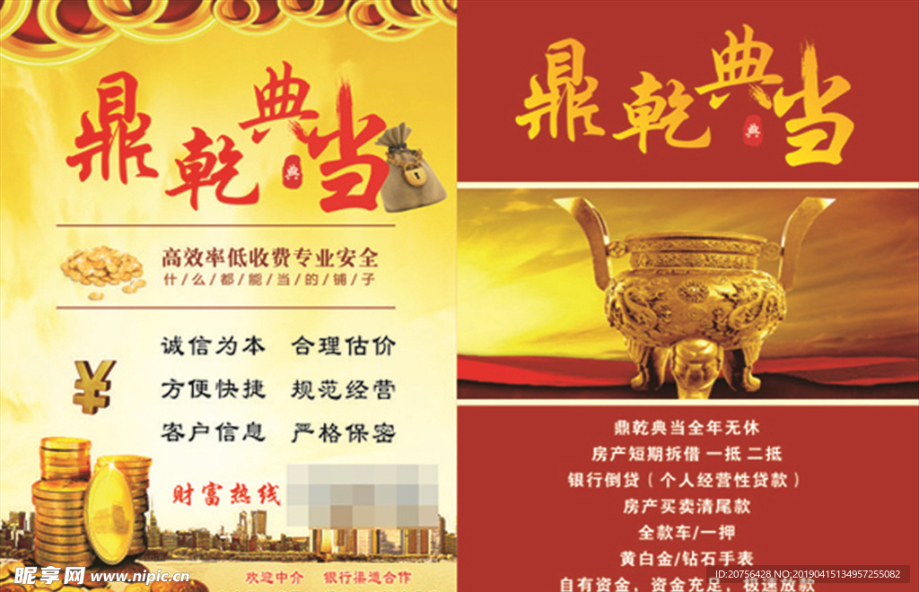 鼎乾典当彩页