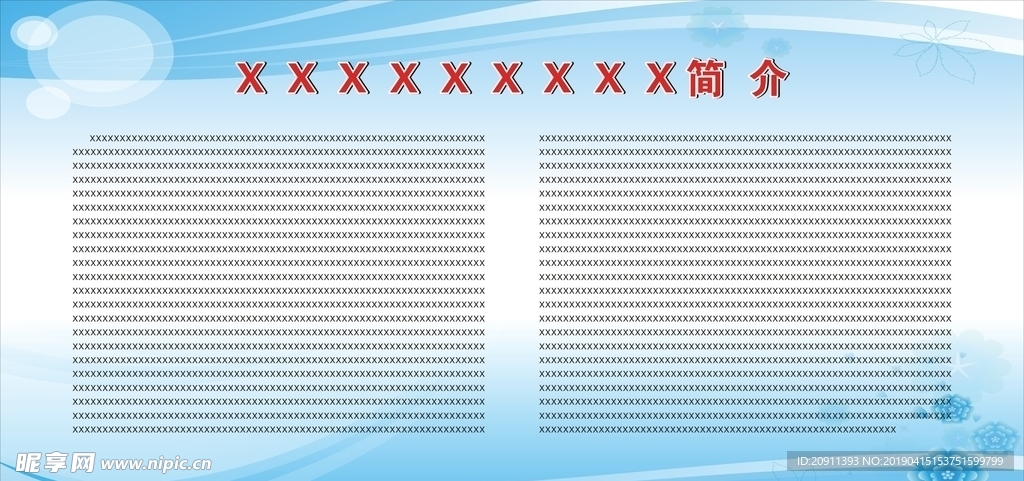 蓝色展板  学校展板