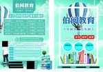 教育单页