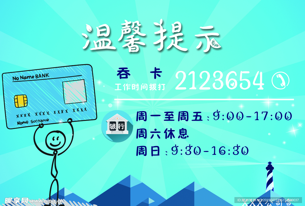 取款机吞卡温馨提示