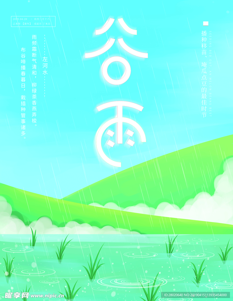 谷雨节日海报